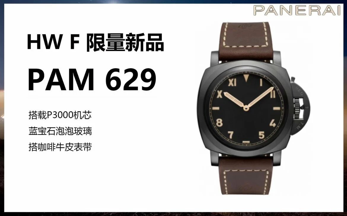 HW/ 파네라이 PAM 629