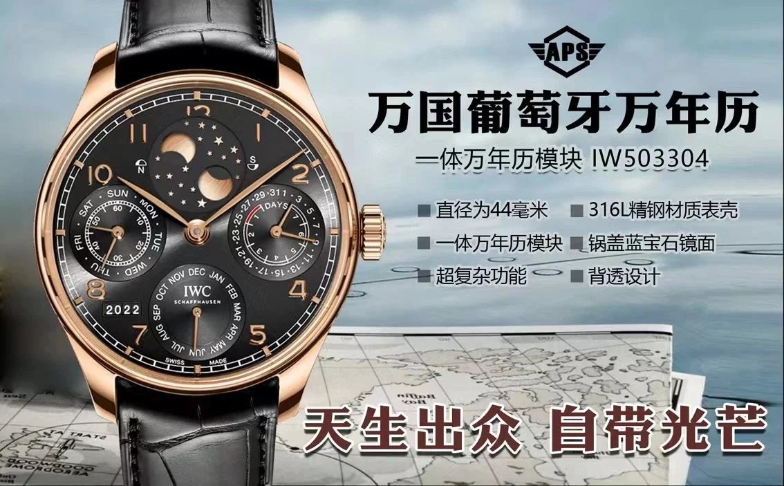 APS/IWC 포르투기저 IW503304