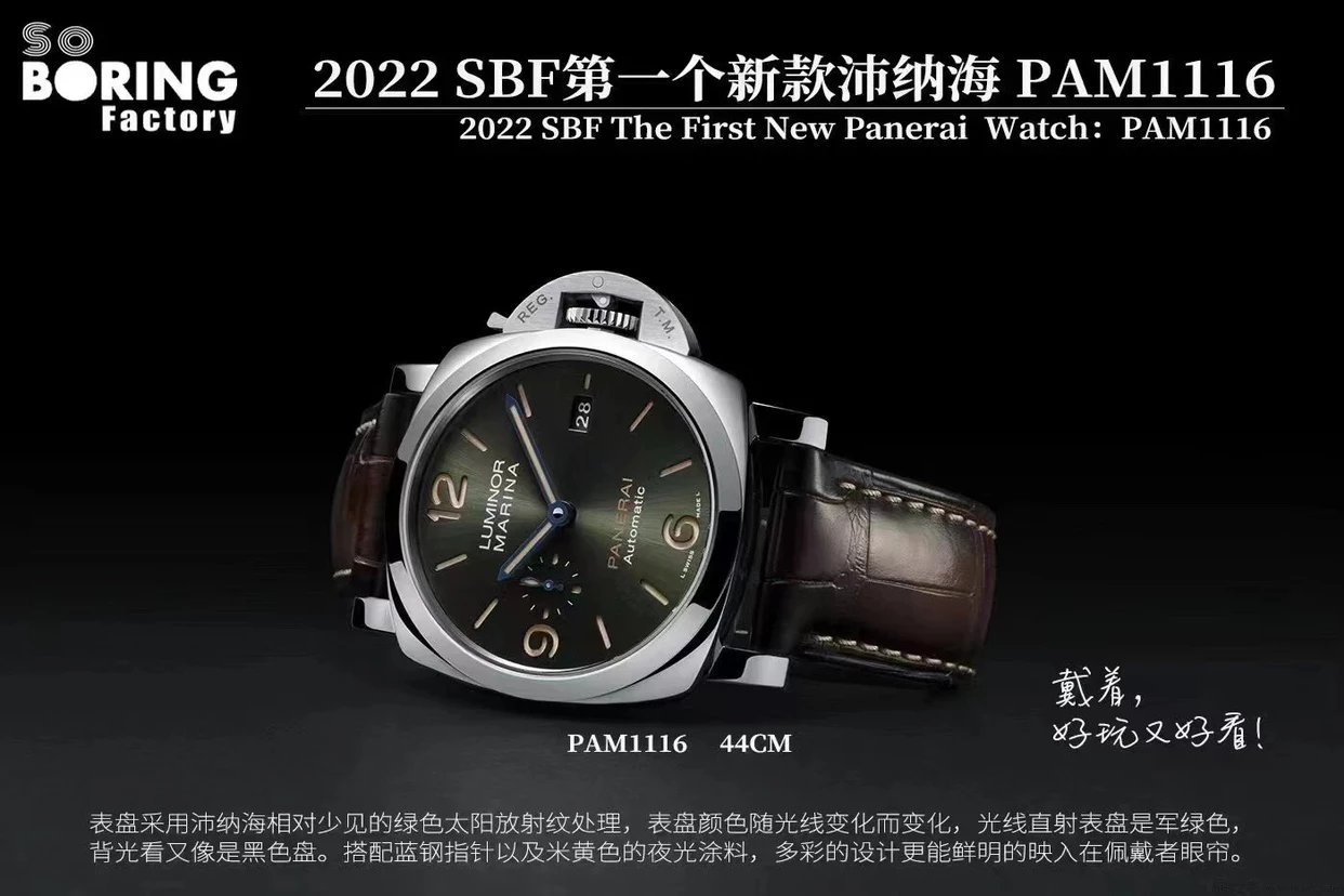 SBF/파네라이 PAM1116 44MM