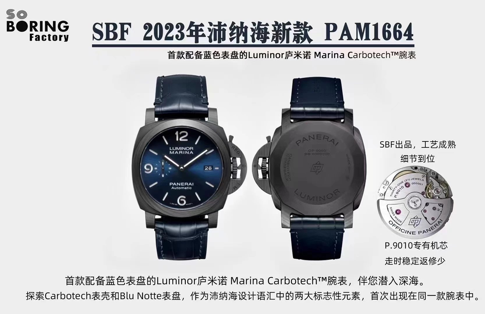 SBF/파네라이 PAM1664