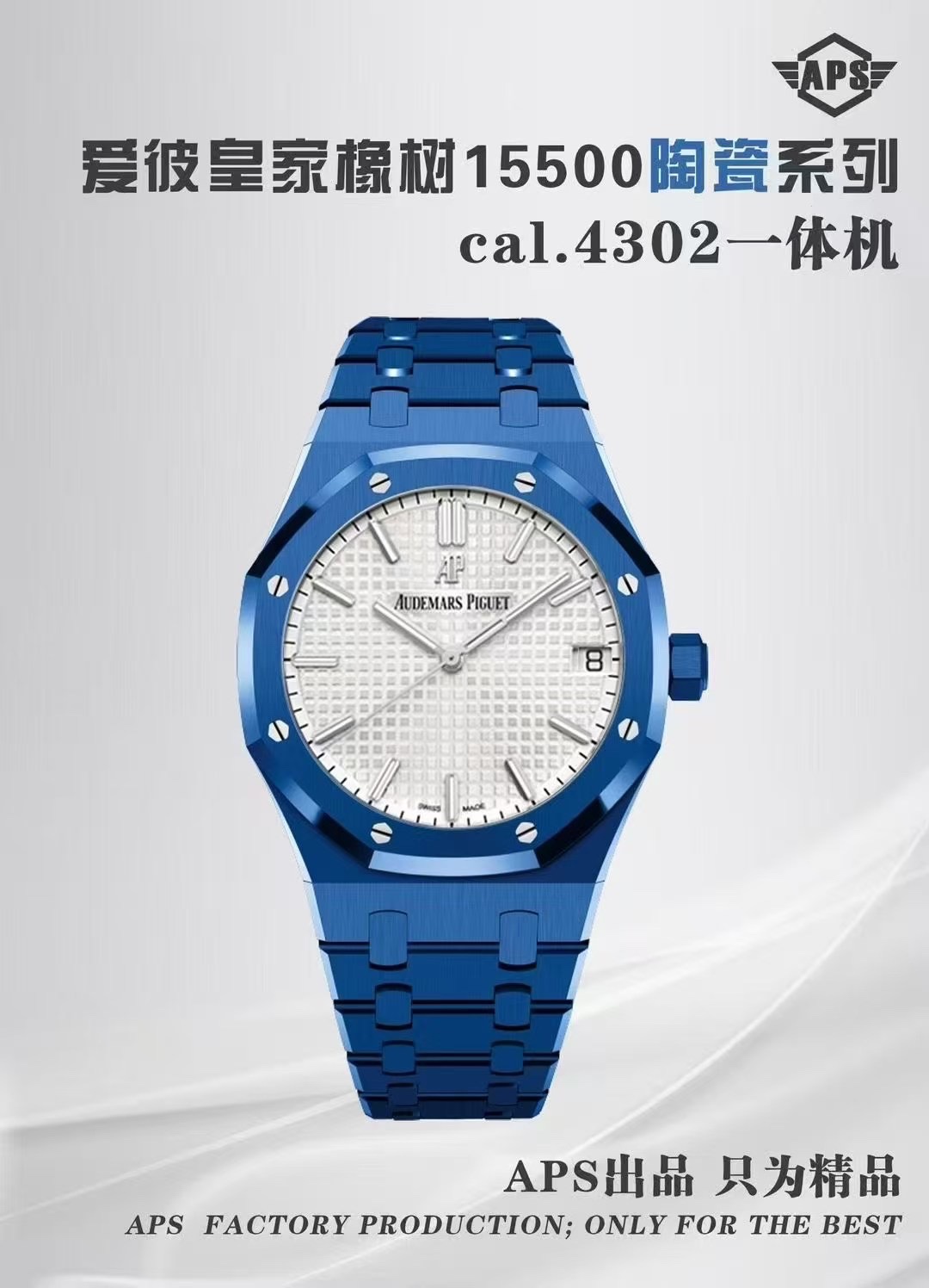 APS/오데마피게 로얄오크 15500