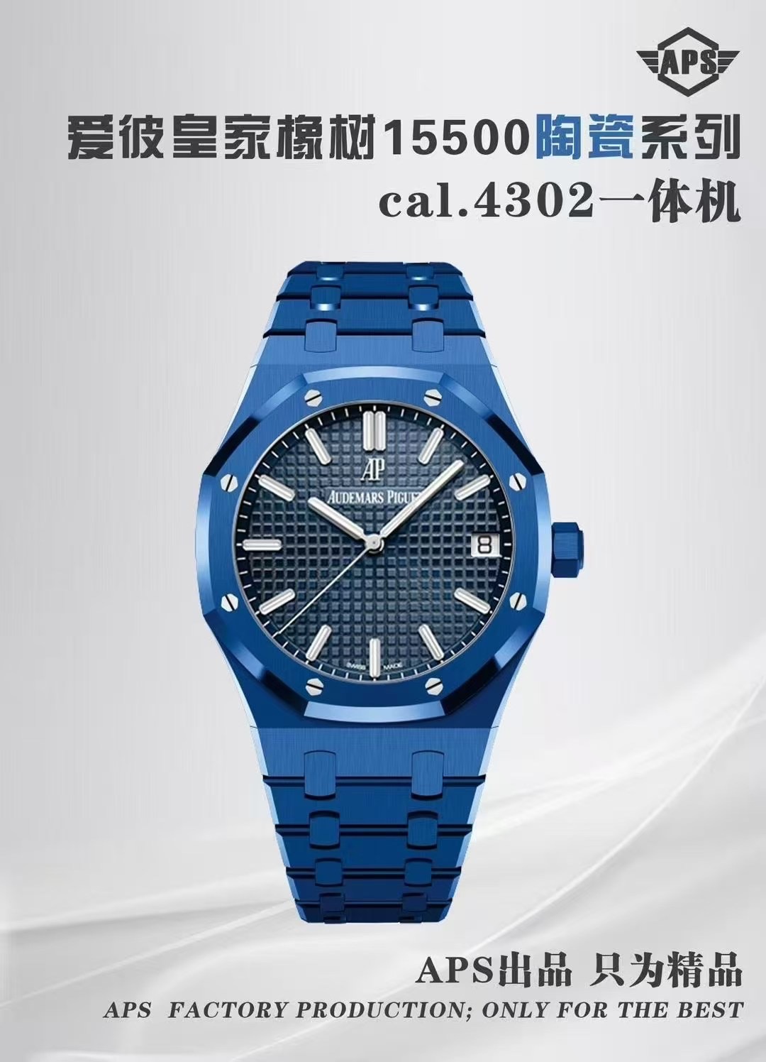 APS/오데마피게 로얄오크 15500
