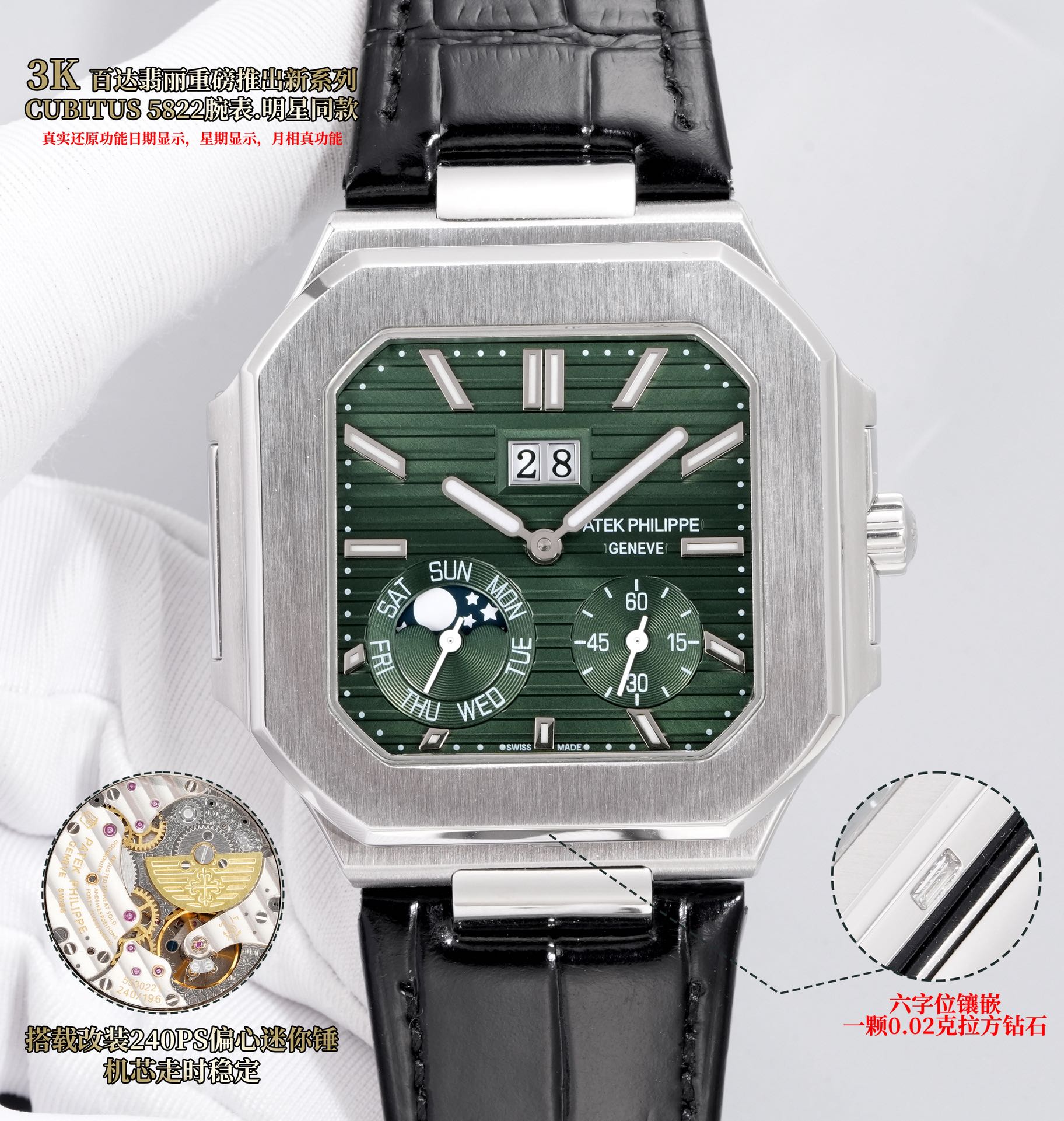 3K/파텍필립 큐비투스 CUBITUS 5822