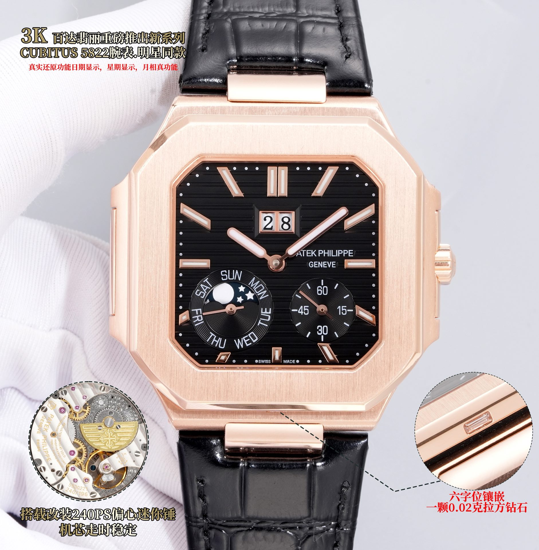 3K/파텍필립 큐비투스 CUBITUS 5822