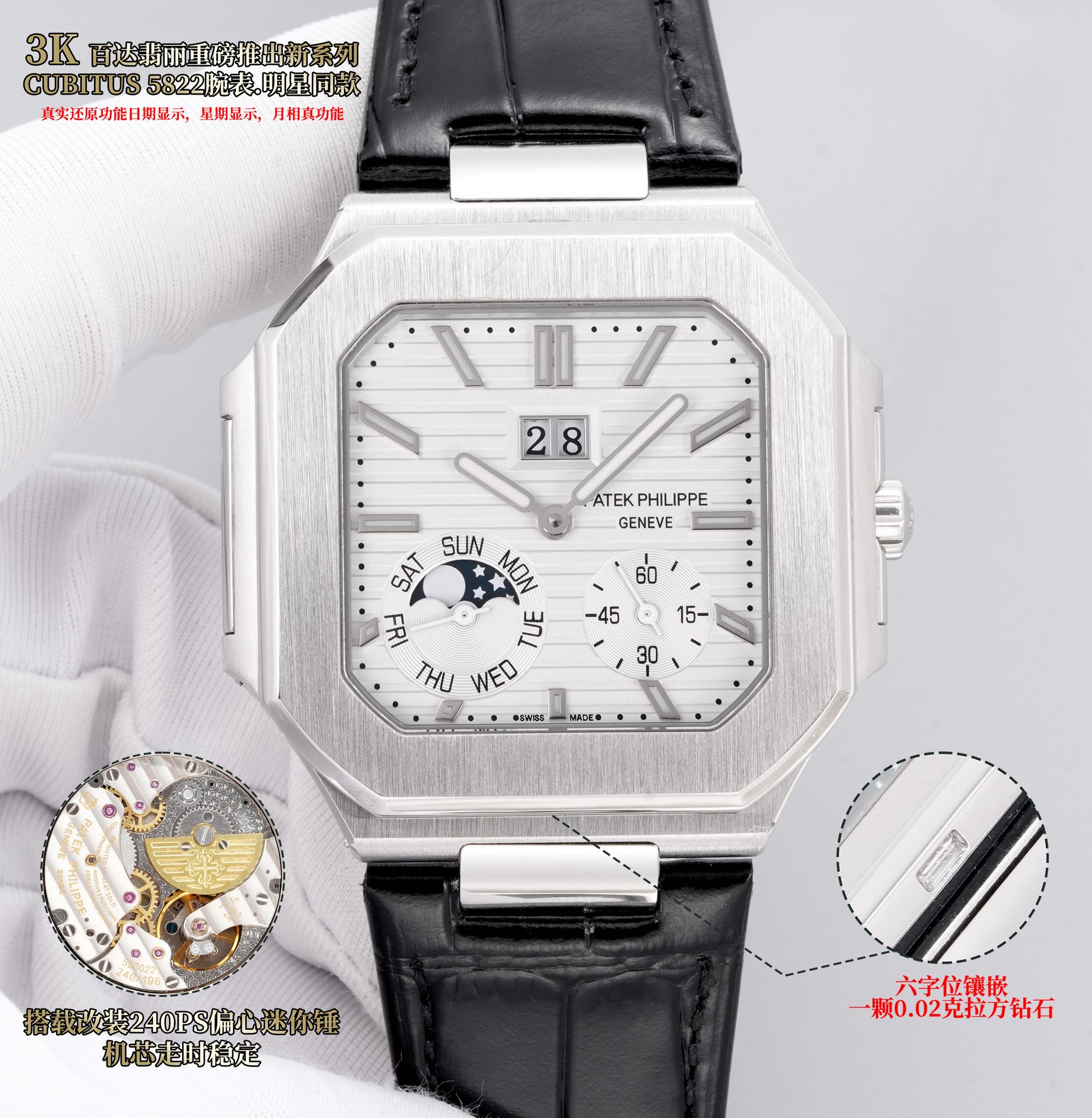 3K/파텍필립 큐비투스 CUBITUS 5822