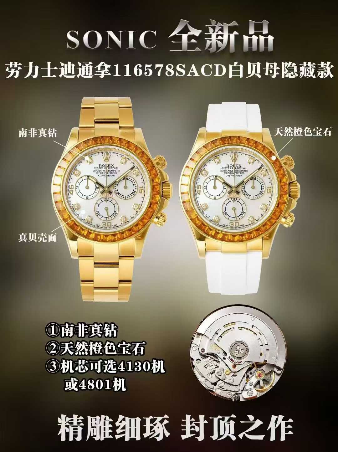 SONIC/롤렉스 데이토나 116578SACD