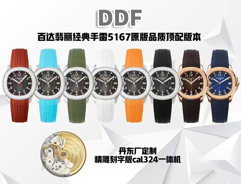 DDF/파텍필립 아쿠아넛 5167