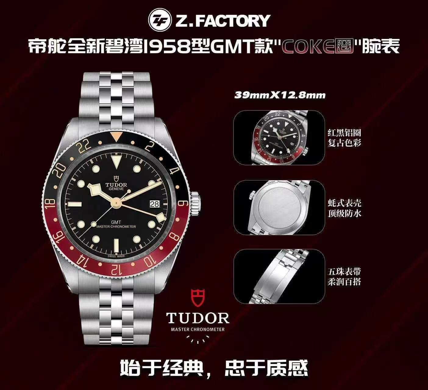 ZF/튜더 블랙베이 58 GMT 코크