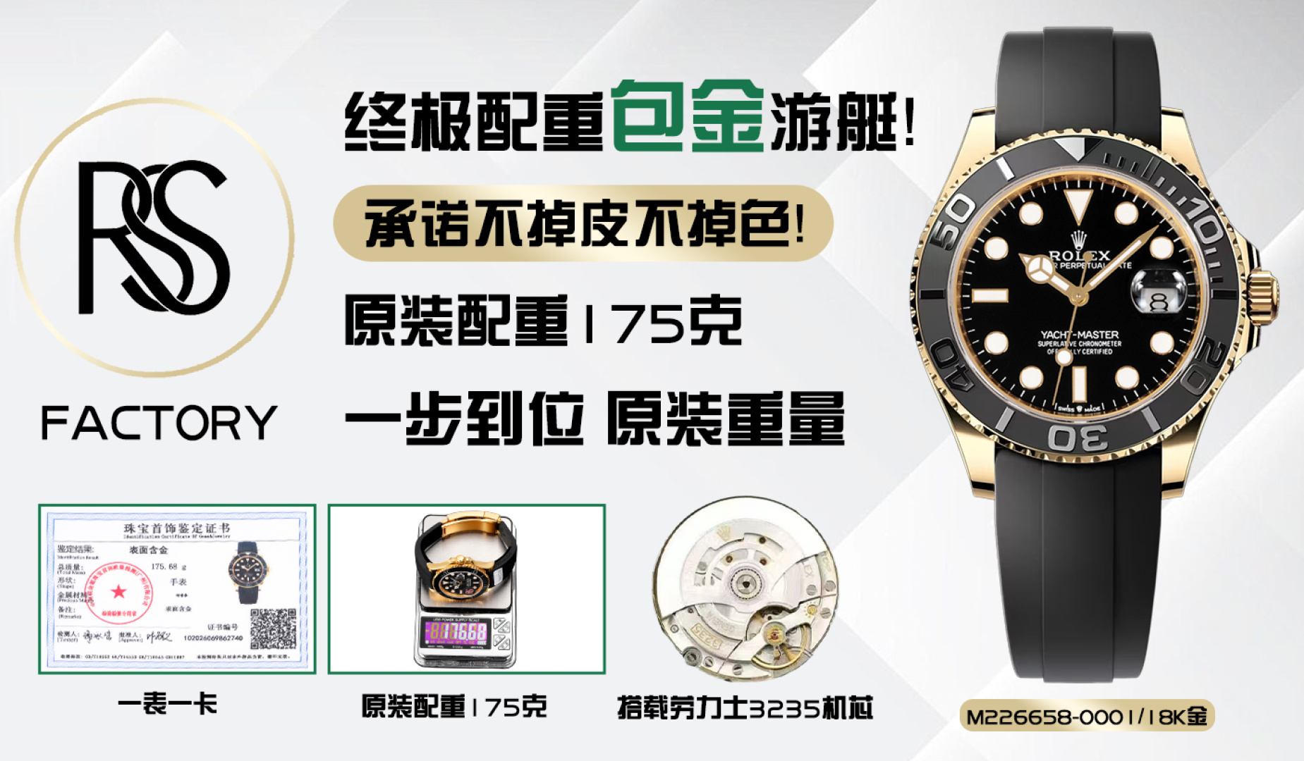 RSS/롤렉스 요트마스터 42MM 옐로우 골드 226658