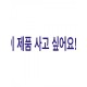  (개인결제) TWS/롤렉스 데이데이트 바인덱스 36MM 9// (이미지 별첨)